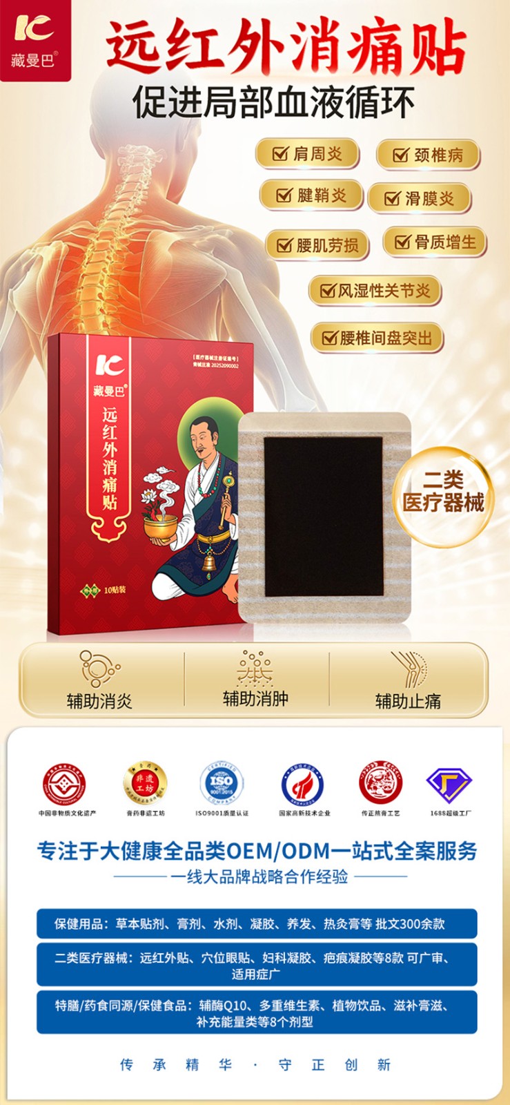 藏曼巴远红外消痛贴01.jpg