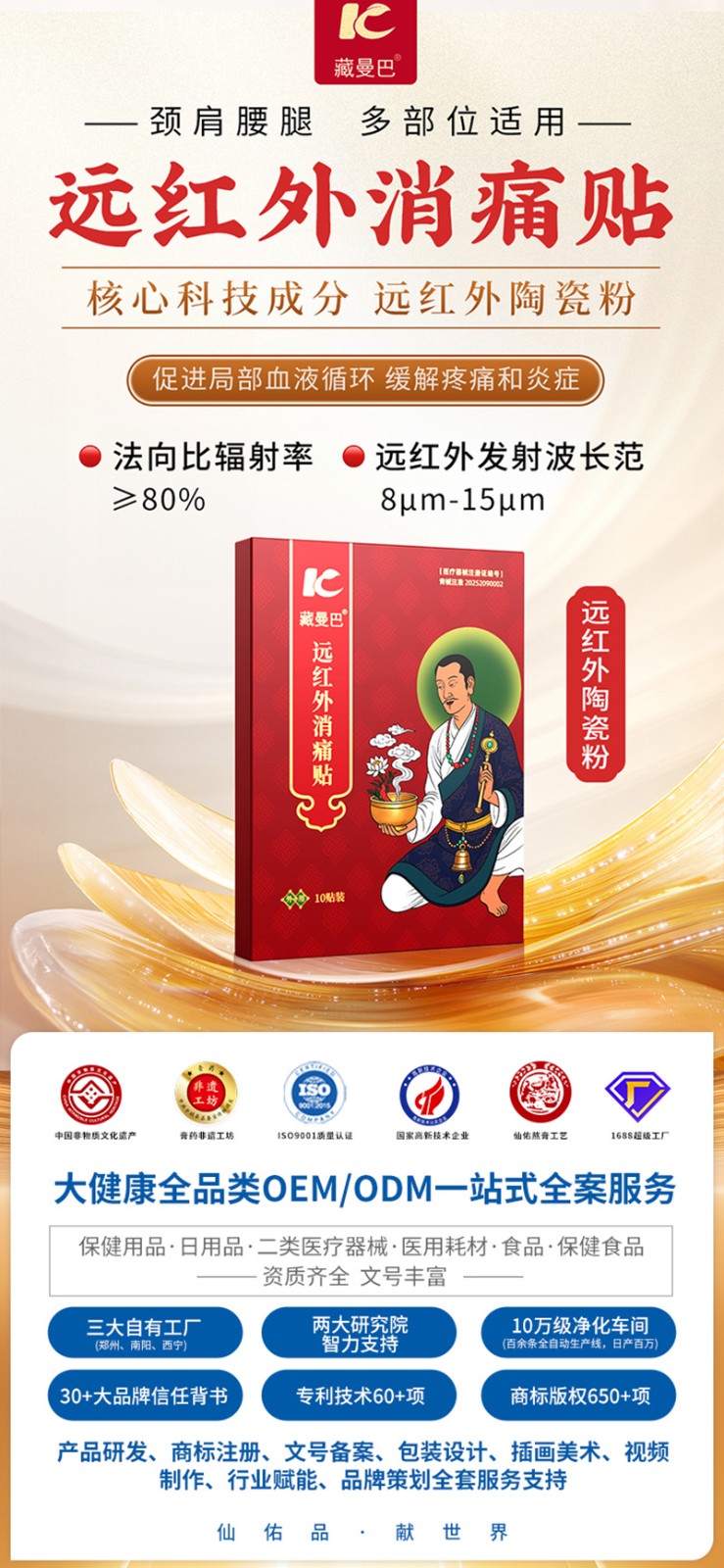 藏曼巴远红外消痛贴.jpg