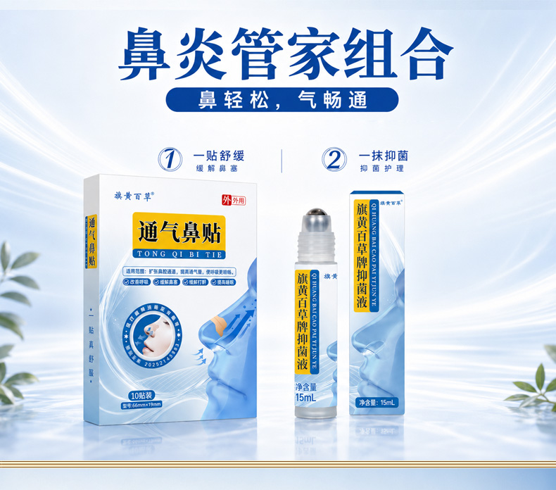鼻炎贴详情_01.jpg