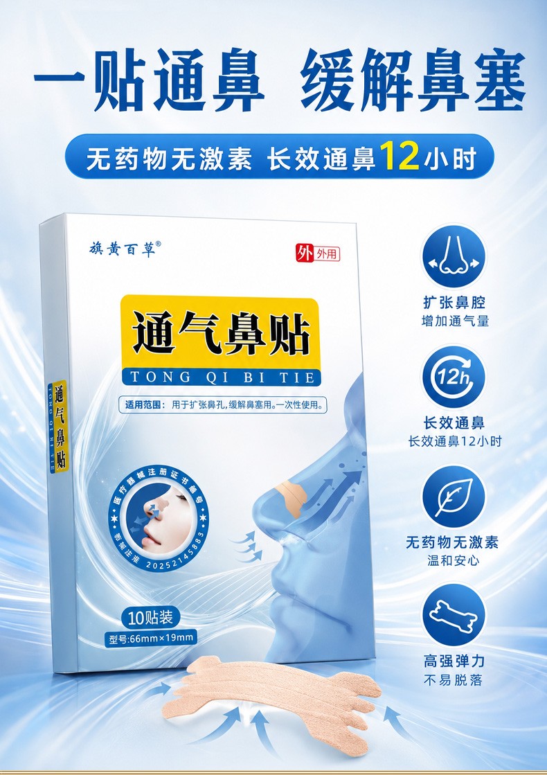 鼻炎贴详情_02.jpg