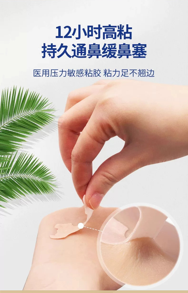鼻炎贴详情_09.jpg