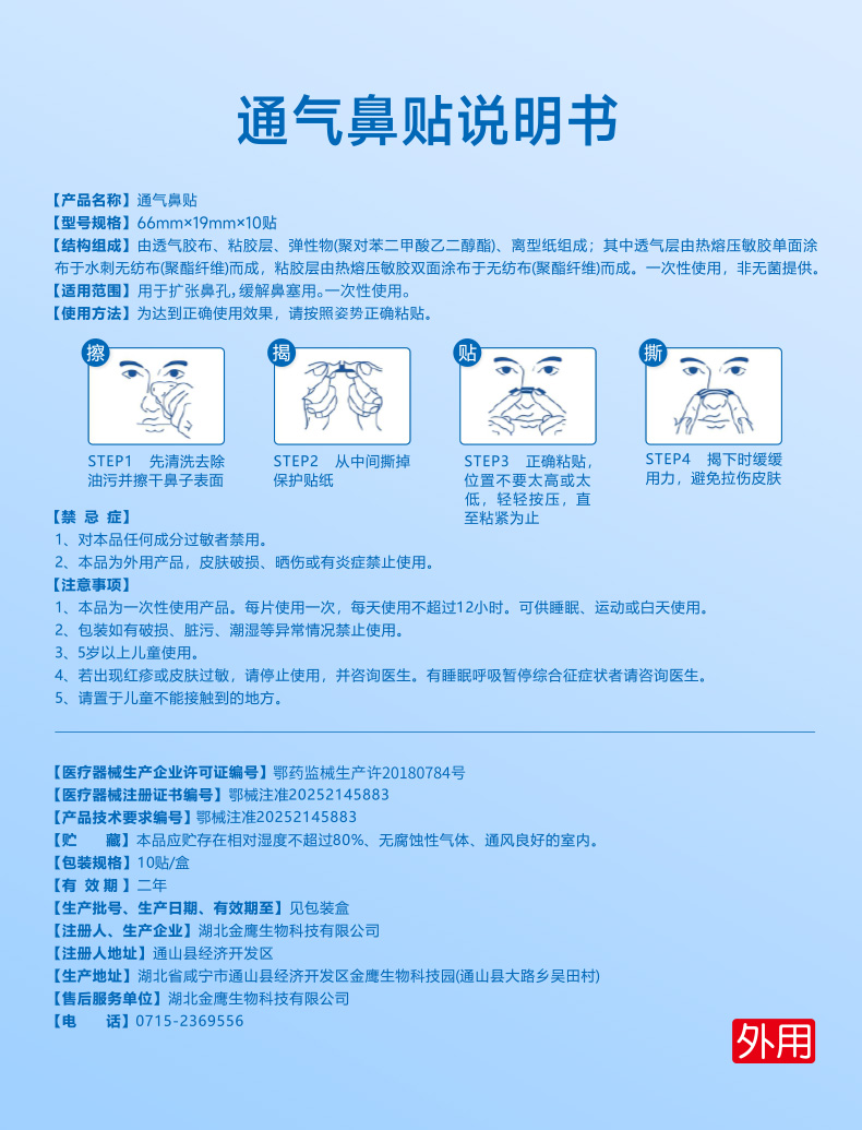 鼻炎贴详情_10.jpg