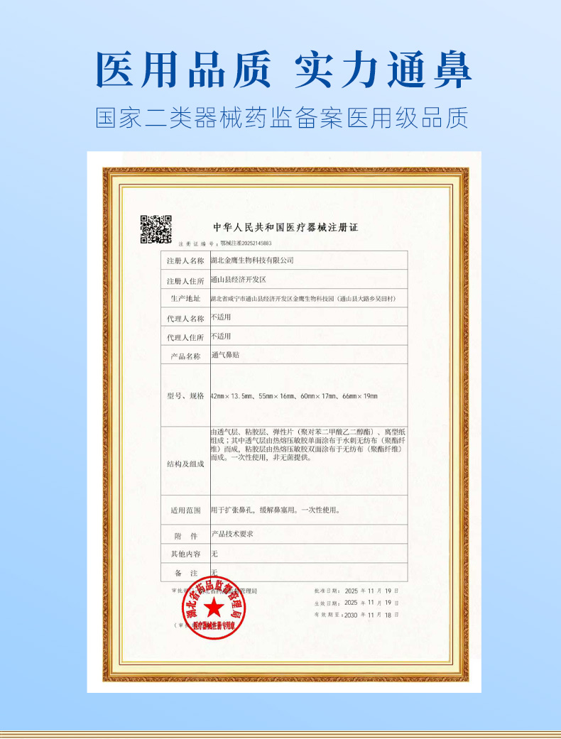 鼻炎贴详情_08.jpg