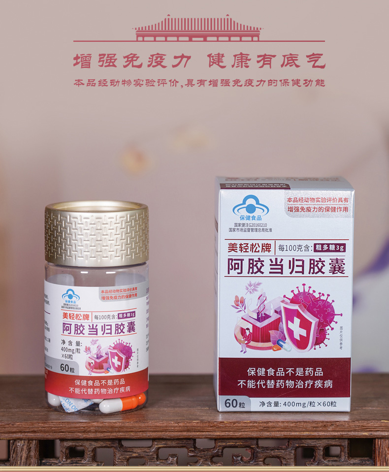 阿胶当归胶囊_02.jpg