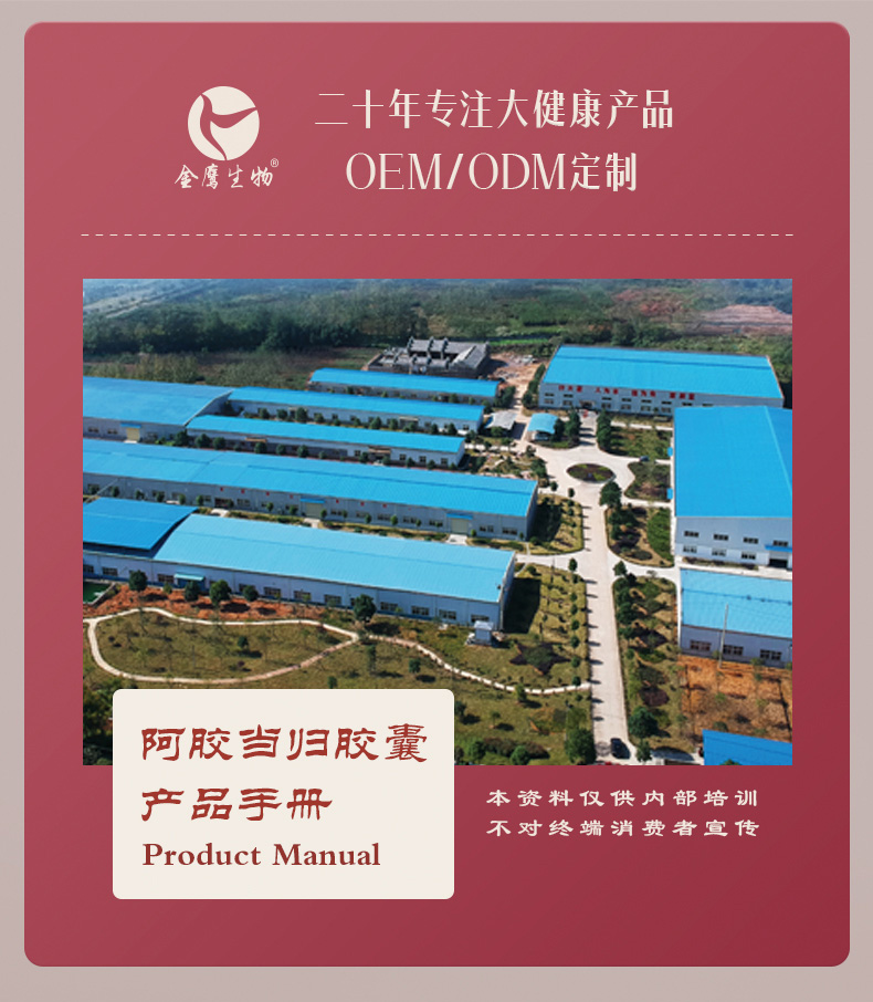阿胶当归胶囊_01.jpg