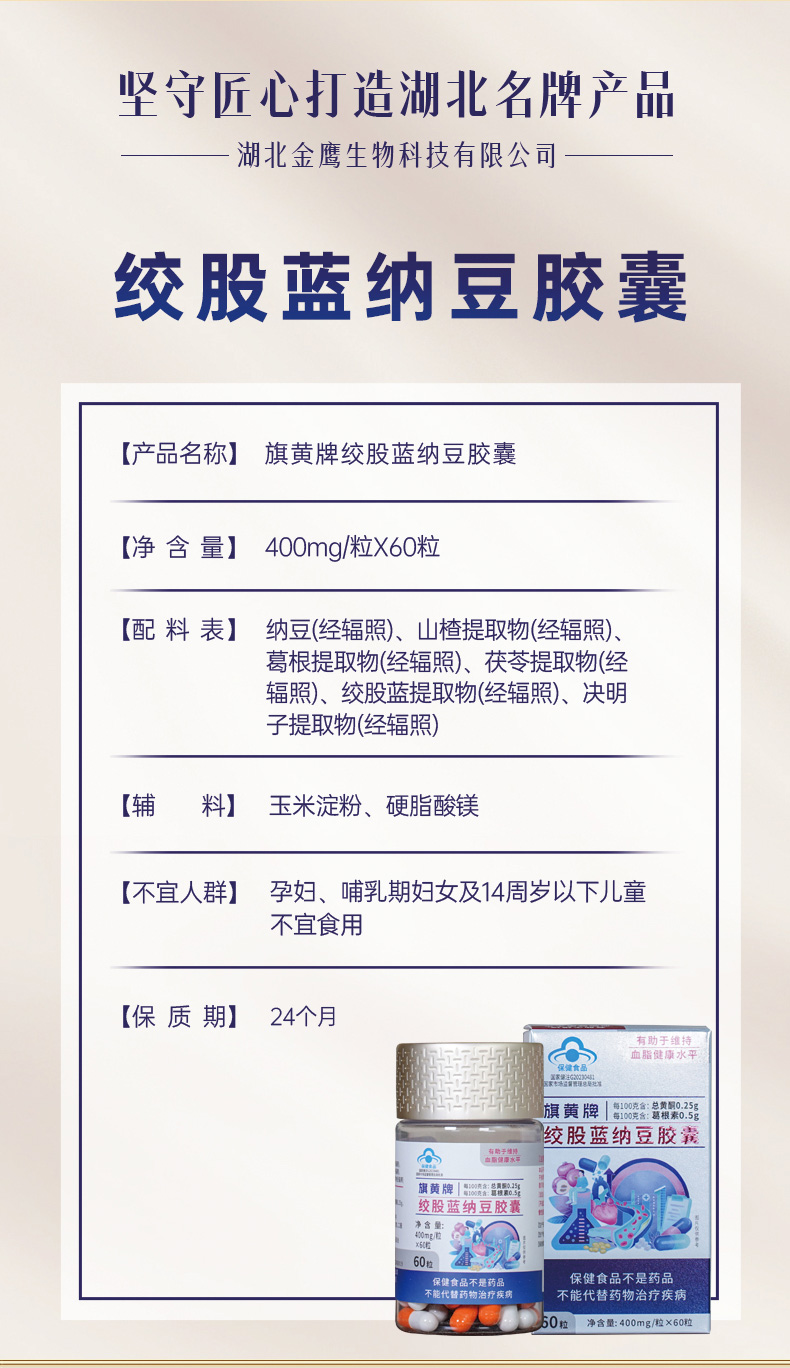 绞股蓝纳豆胶囊_04.jpg