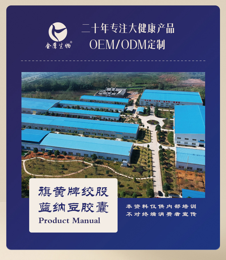 绞股蓝纳豆胶囊_01.jpg