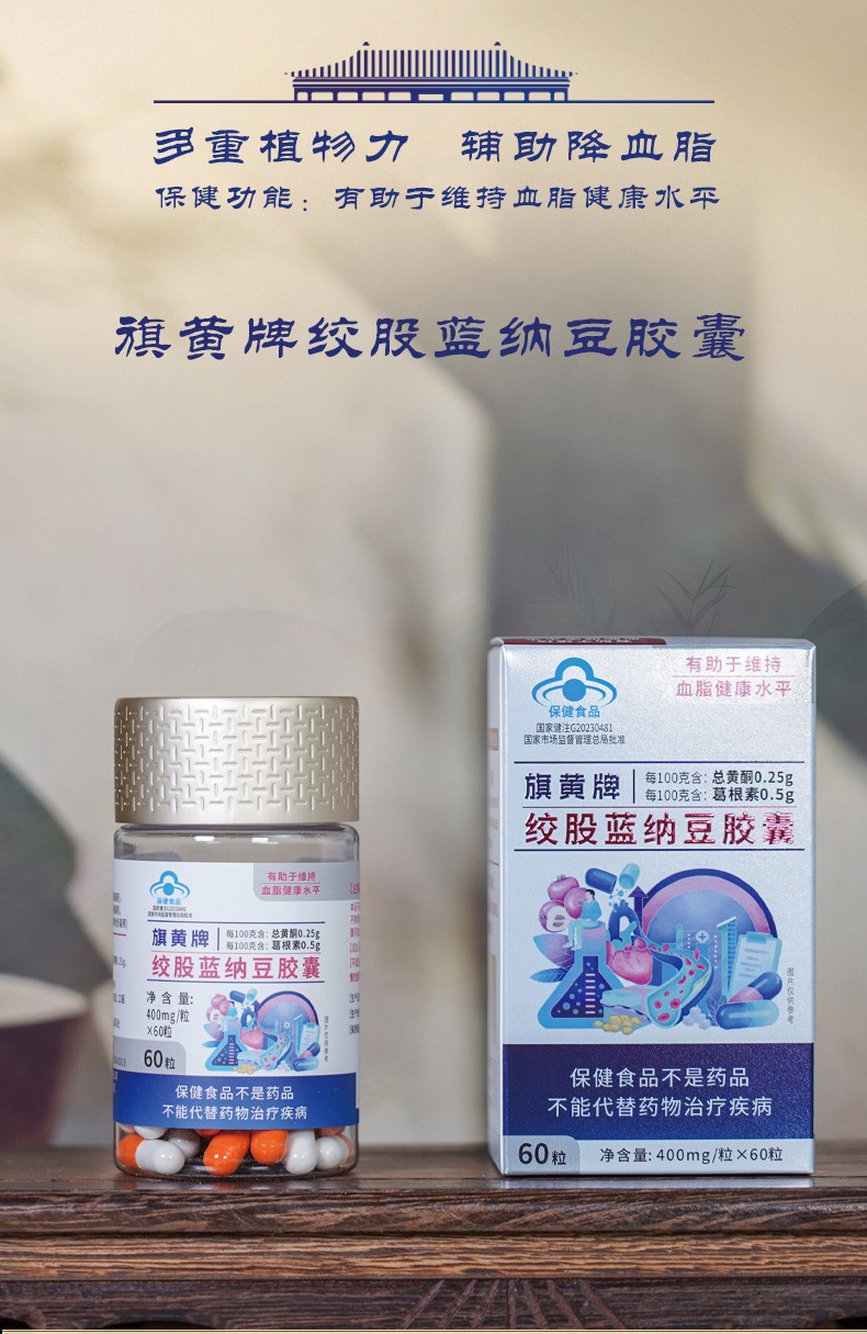 绞股蓝纳豆胶囊_02.jpg