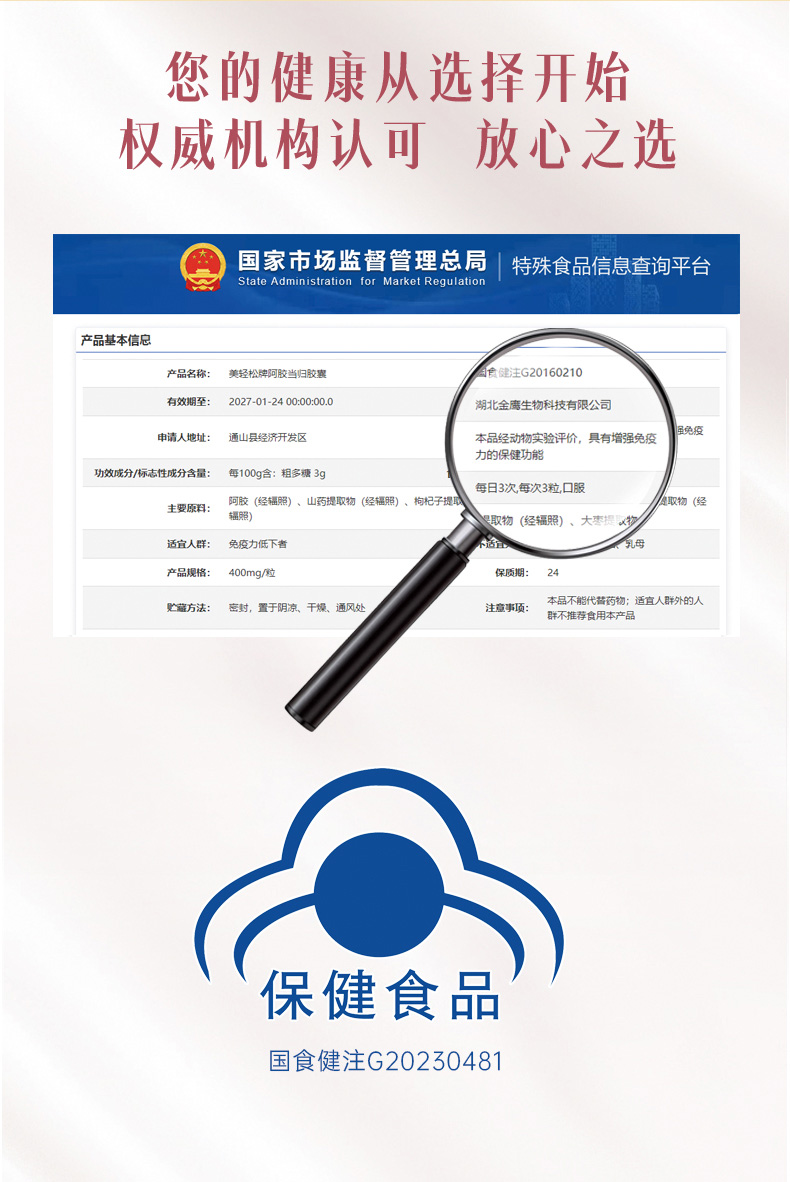 阿胶当归胶囊_10.jpg