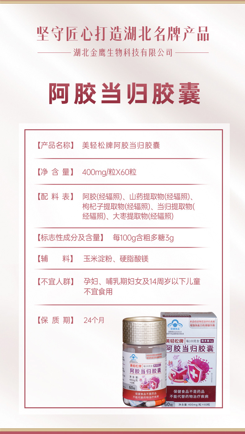 阿胶当归胶囊_04.jpg