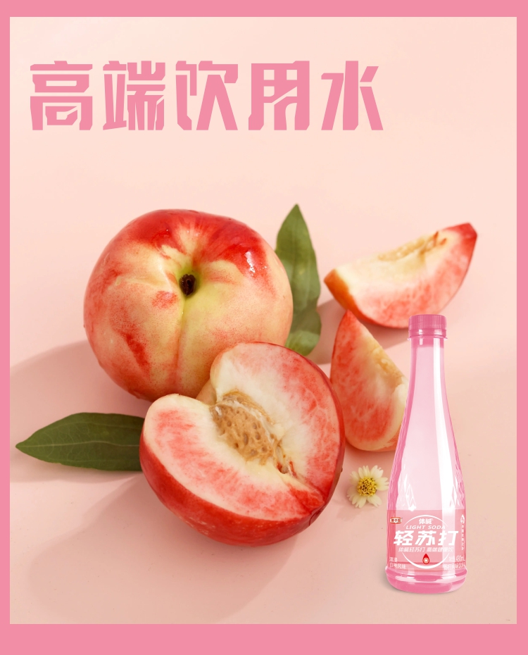 体碱轻苏打水.jpg