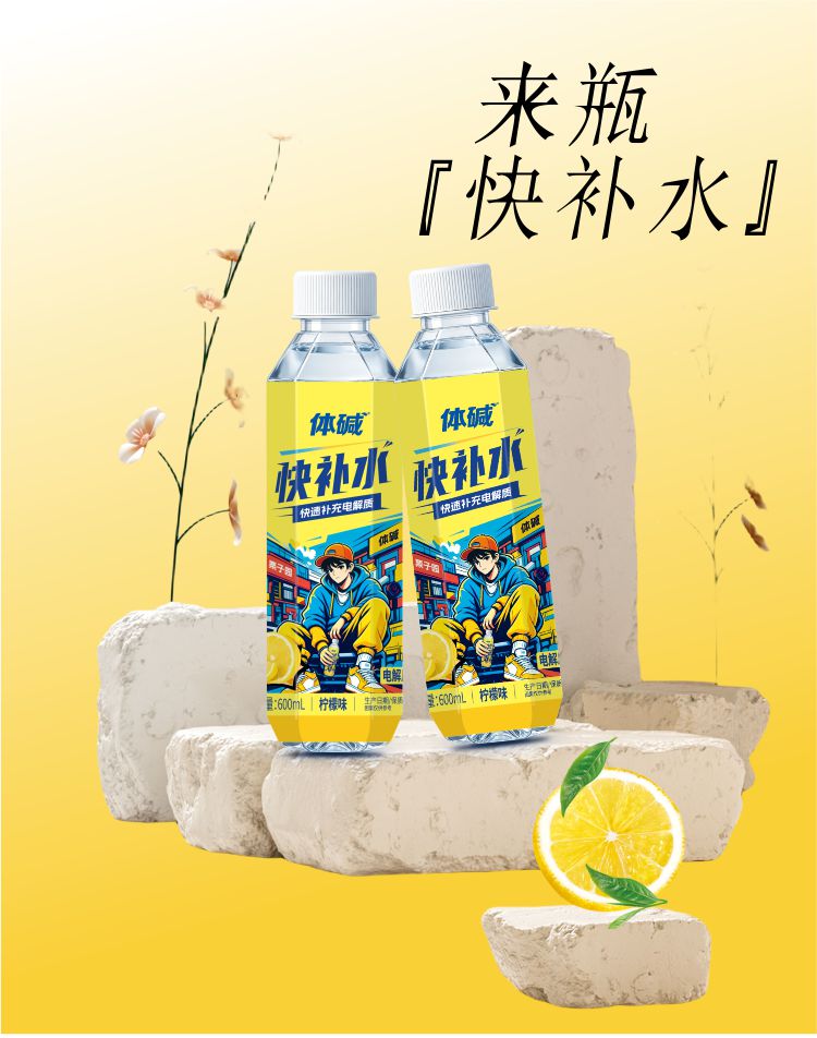 600快补水柠檬详情4.jpg