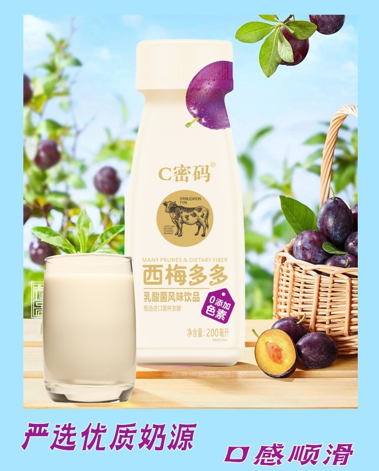 西梅多多乳酸菌风味饮品 (3).jpg
