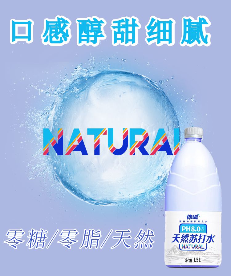 天然苏打水详情3.jpg