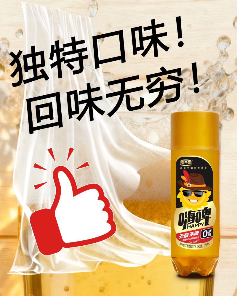 栗子园无醇茶啤 (2).jpg