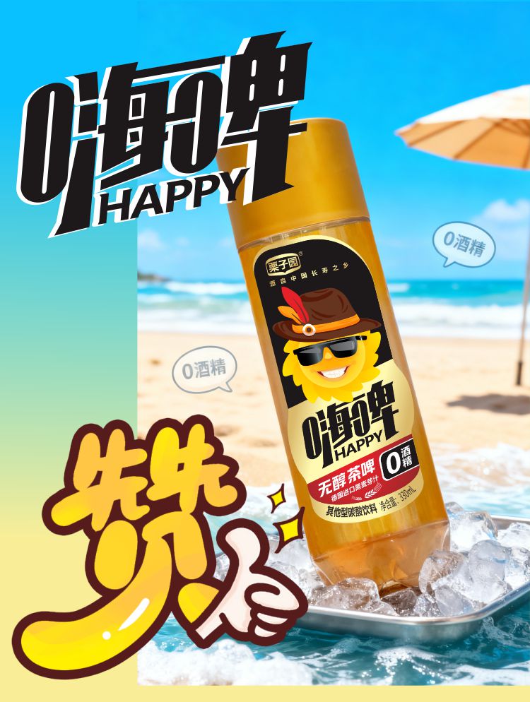 栗子园无醇茶啤 (3).jpg