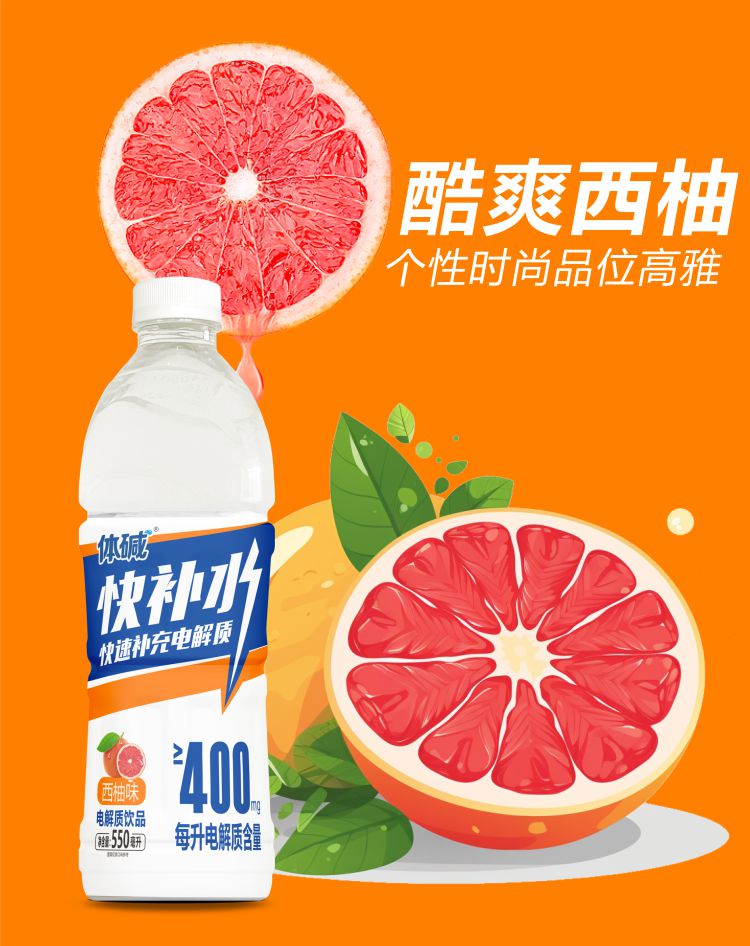 快补水550西柚详情3.jpg