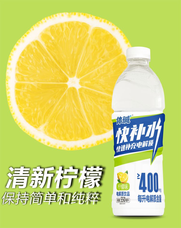快补水550柠檬详情3.jpg
