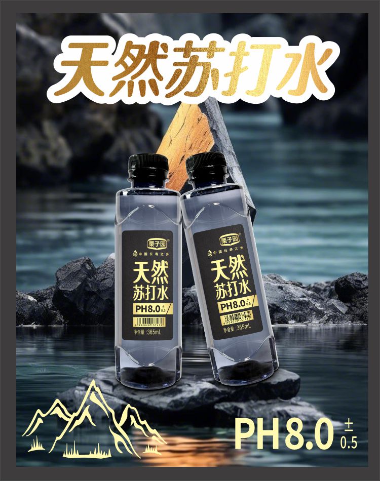 365天然苏打水黑瓶详情1.jpg