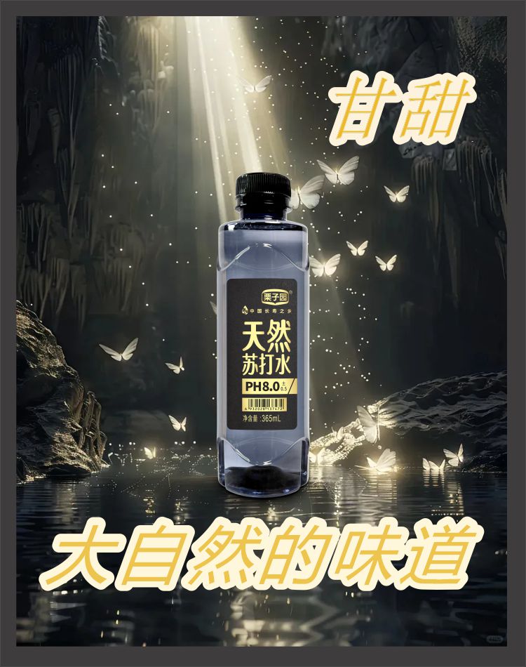 365天然苏打水黑瓶详情2.jpg