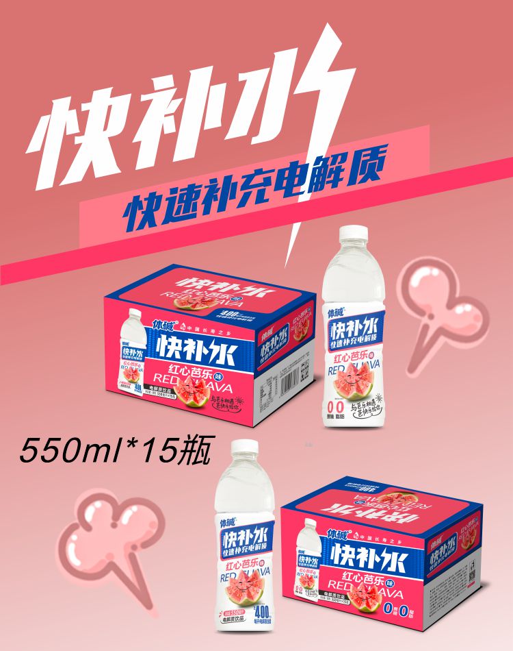 芭乐快补水550详情4.jpg