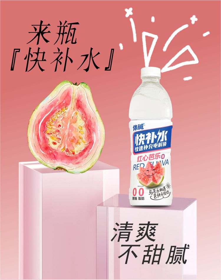 芭乐快补水550详情6.jpg