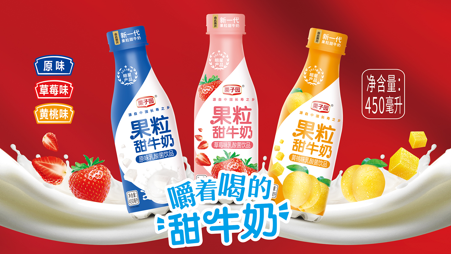 果粒甜牛奶.jpg