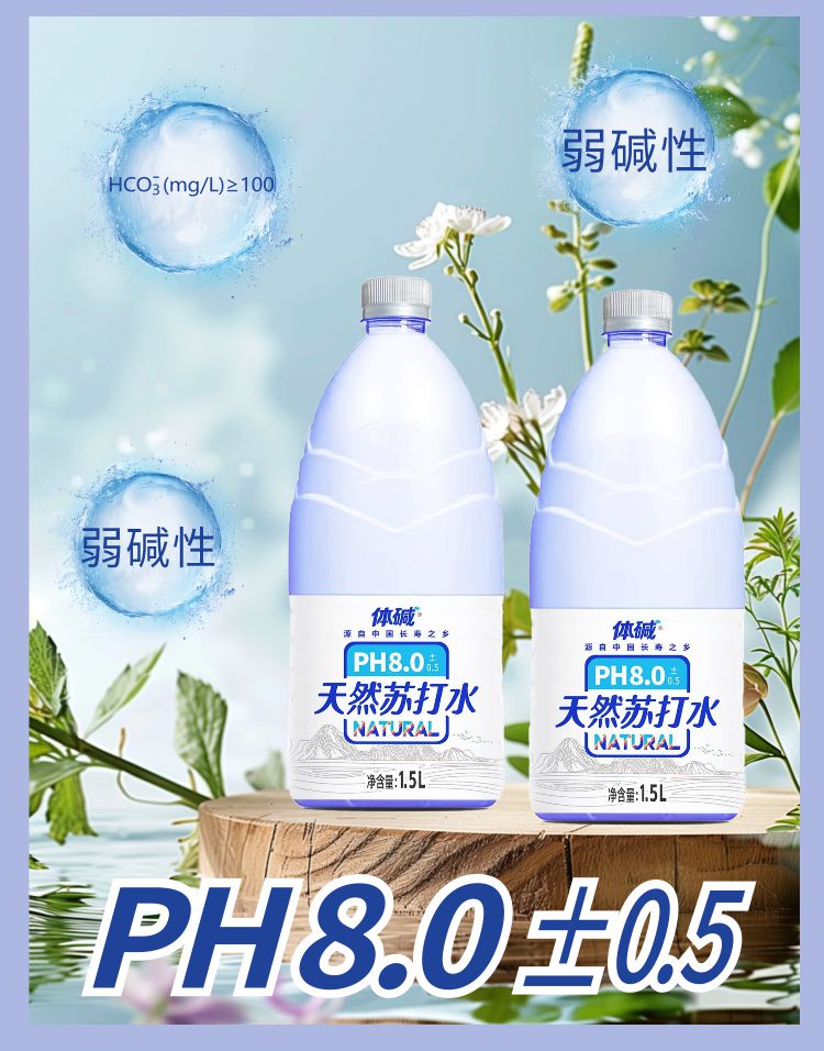 天然苏打水详情2.jpg