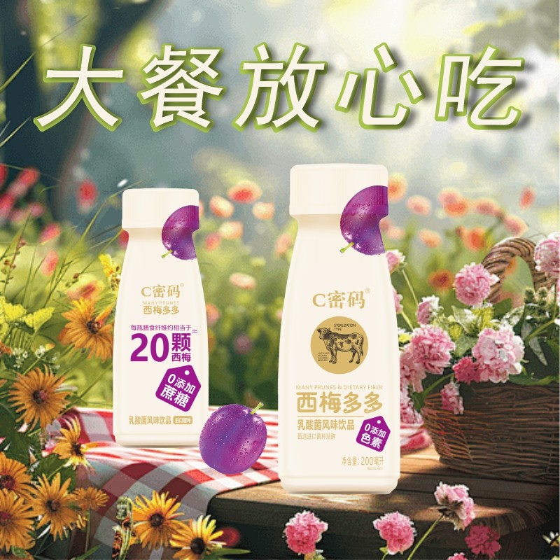 西梅多多乳酸菌风味饮品 (7).jpg