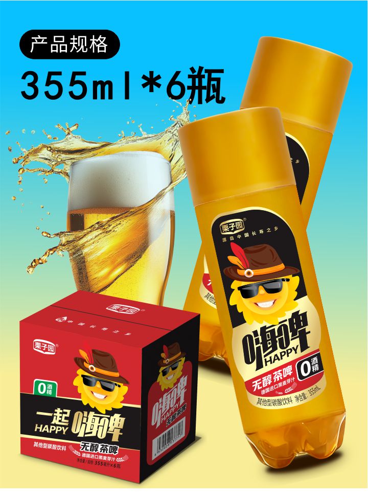 栗子园无醇茶啤 (5).jpg