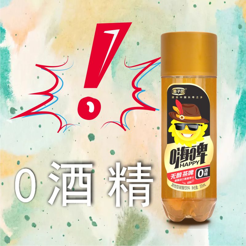 栗子园无醇茶啤 (6).jpg