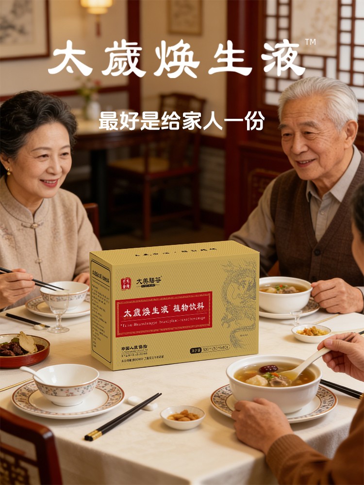 太歳焕生液植物饮料3.jpg