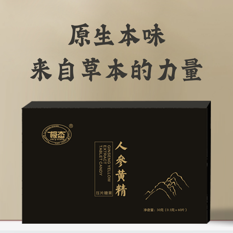 人参黄精压片糖果4.jpg
