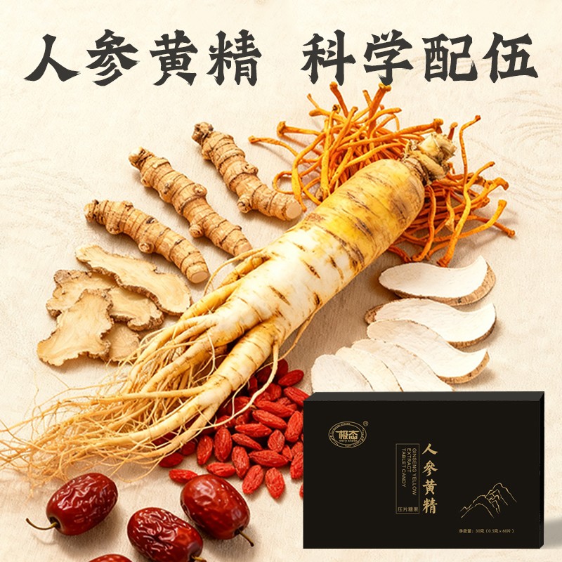 人参黄精压片糖果1.jpg