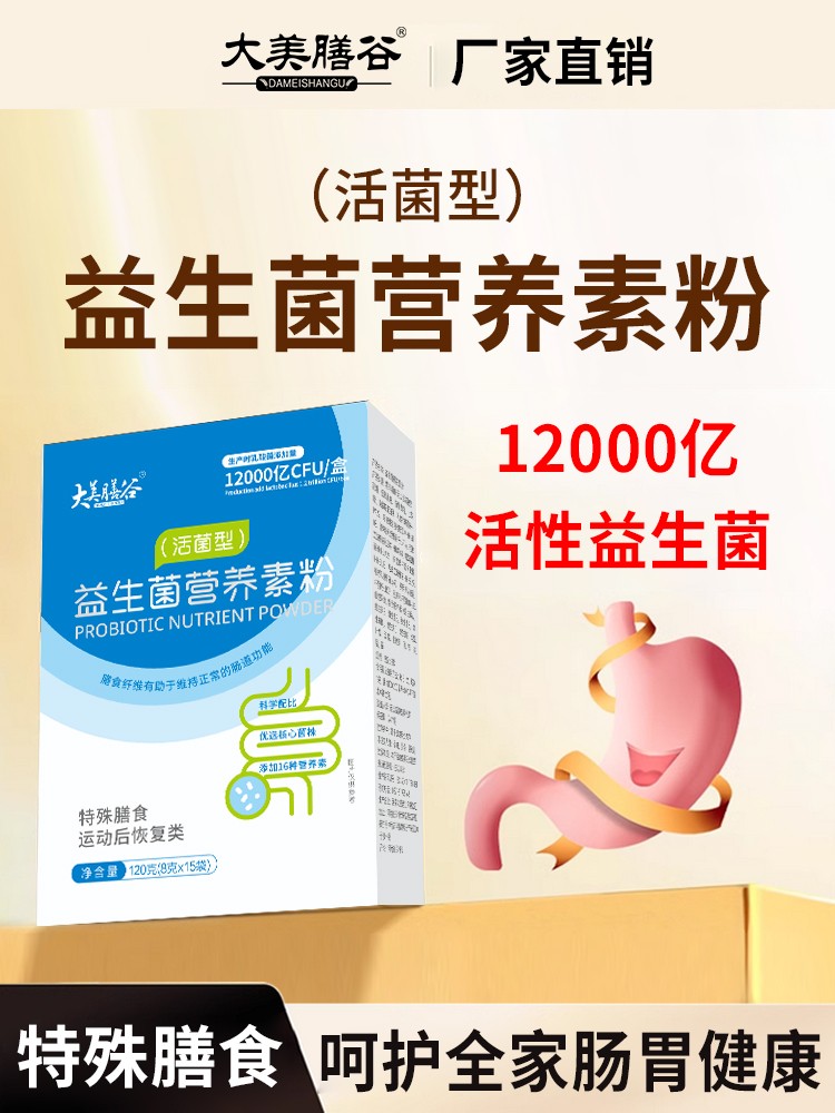 益生菌菌粉.jpg