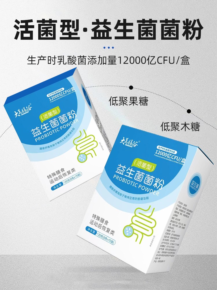益生菌菌粉5.jpg