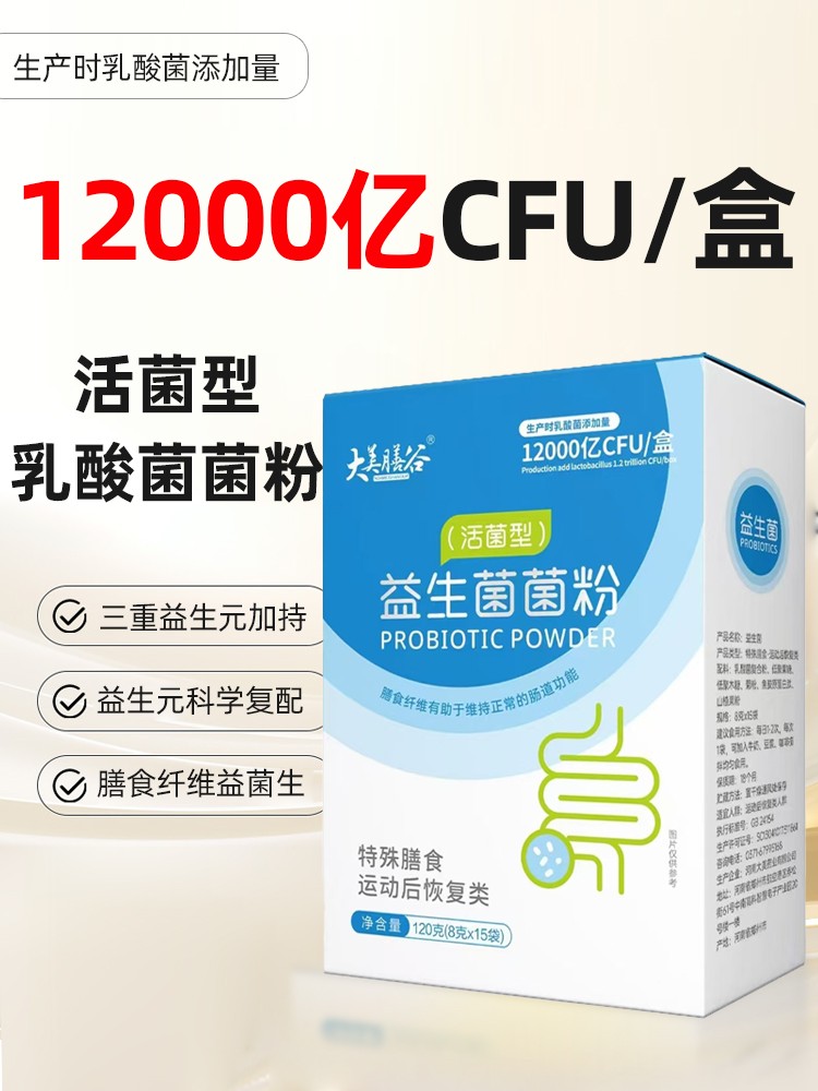 益生菌菌粉1.jpg