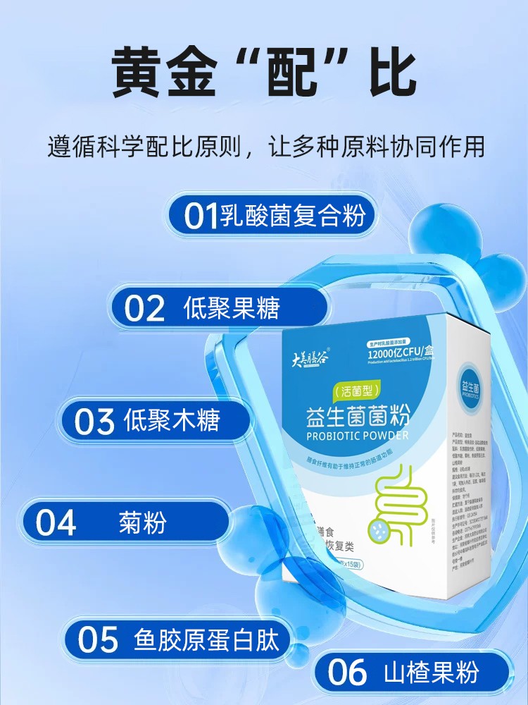 益生菌菌粉3.jpg