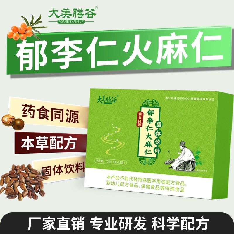 郁李仁火麻仁固体饮料.jpg