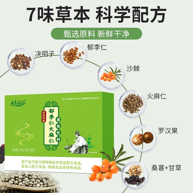 郁李仁火麻仁固体饮料2.jpg