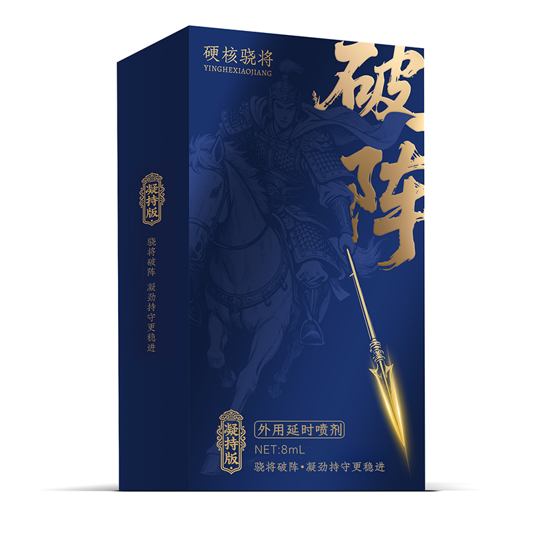 外用延时喷剂8ml.jpg