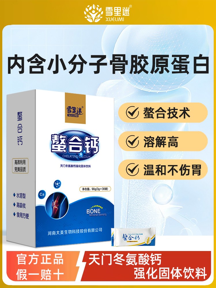 螯合钙.jpg