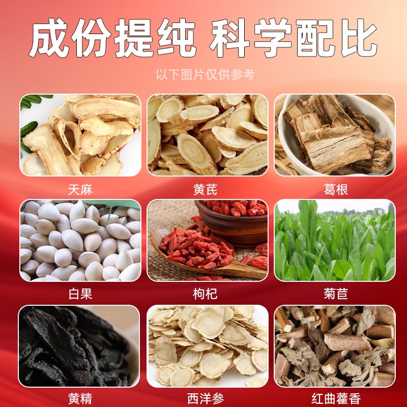 白果天麻片3.jpg