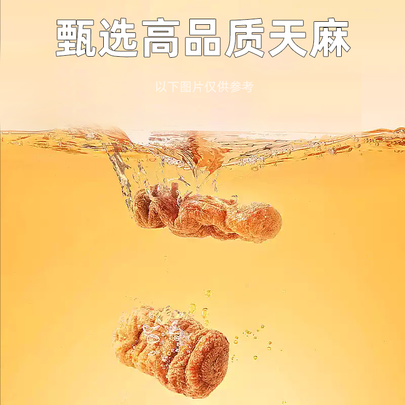 白果天麻片1.jpg