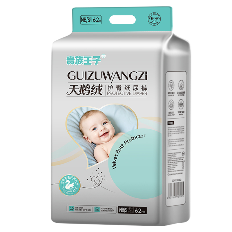 贵族王子天鹅绒护臀纸尿裤S62片.jpg