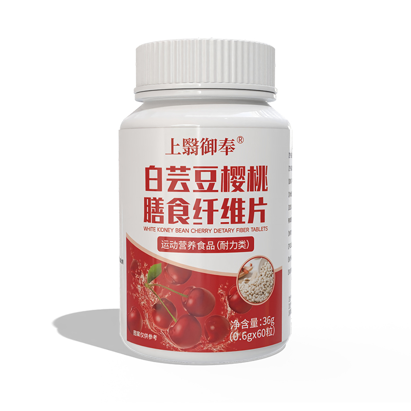 上翳御奉白芸豆樱桃膳食纤维片.jpg