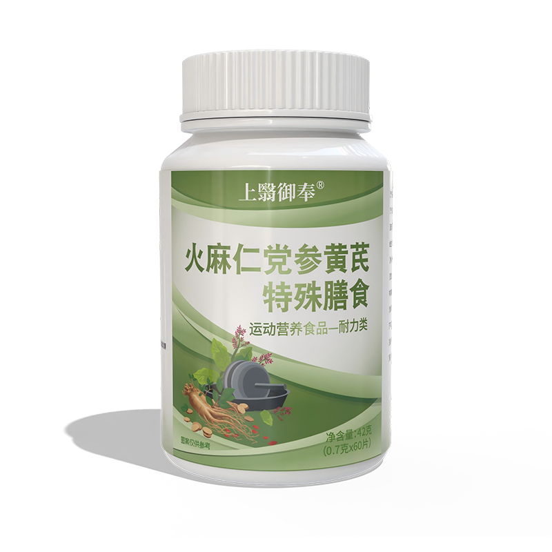 上翳御奉火麻仁党参黄芪特殊膳食42克.jpg