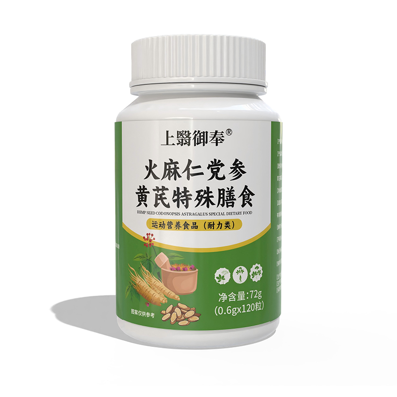 上翳御奉火麻仁党参黄芪特殊膳食.jpg