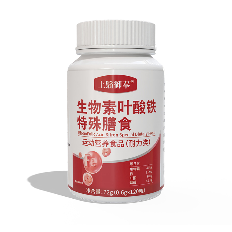 上翳御奉生物素叶酸铁特殊膳食.jpg