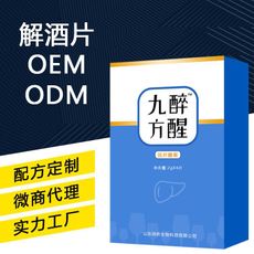 九醉方醒解酒压片糖果可OEM/ODM代工